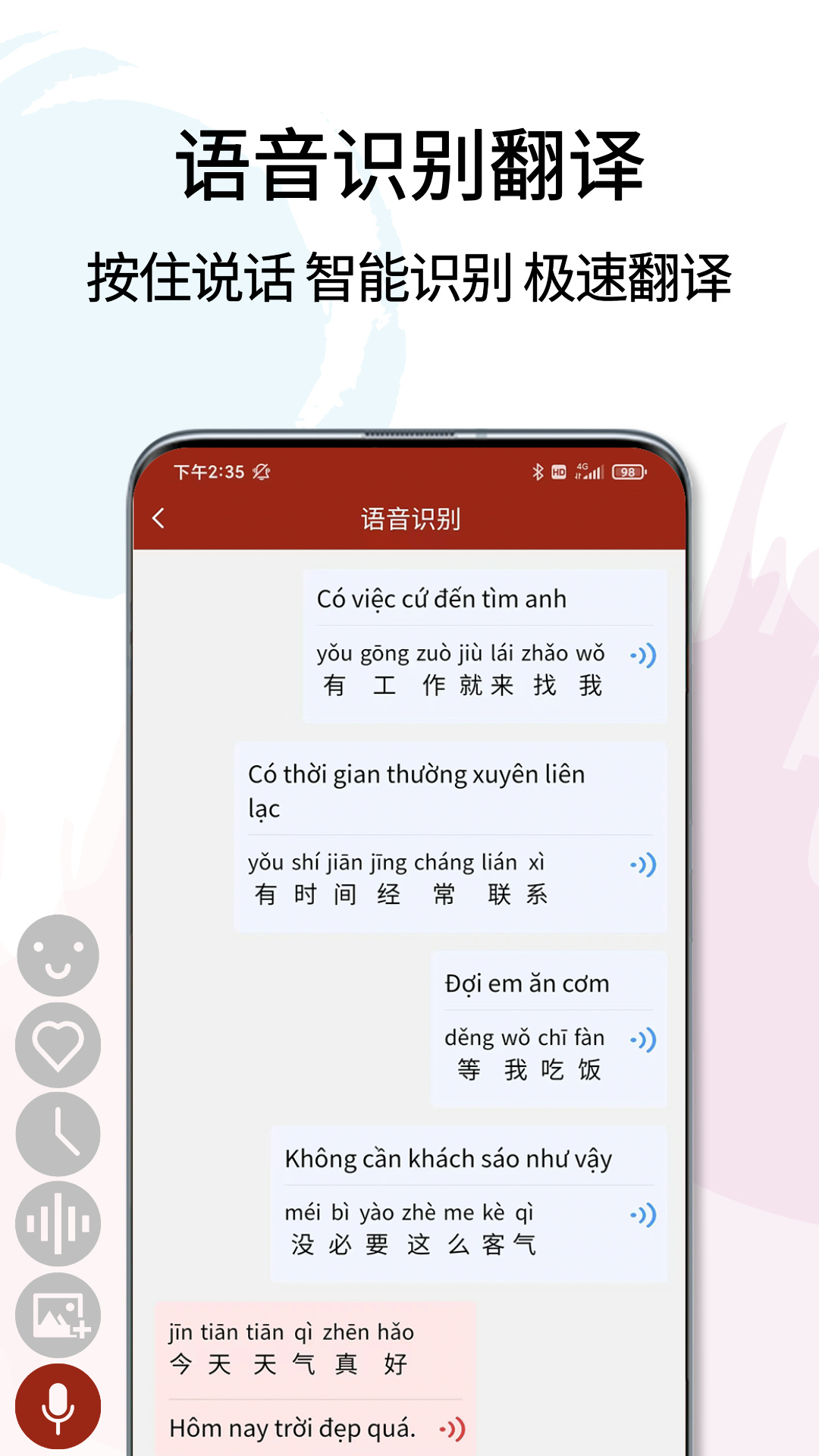 越南语翻译通app官方版下载