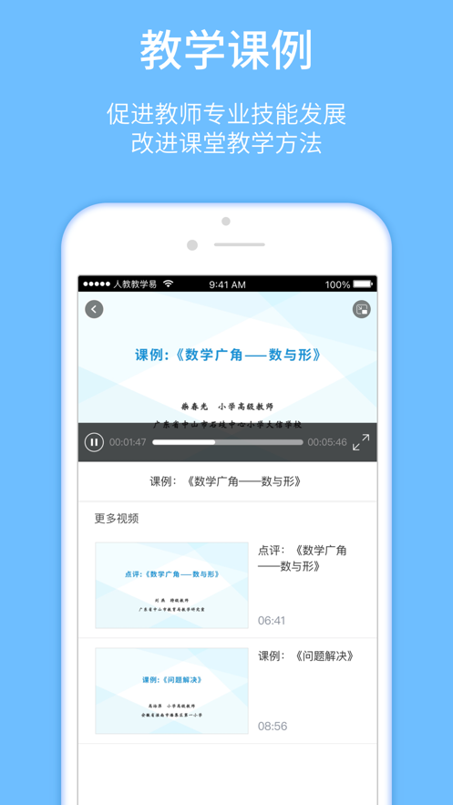 人教教学易