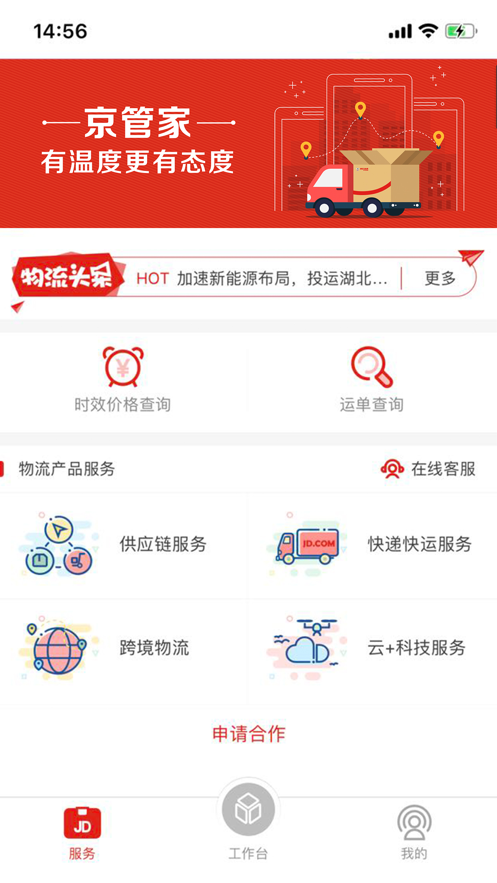 京管家app下载安装2025最新版