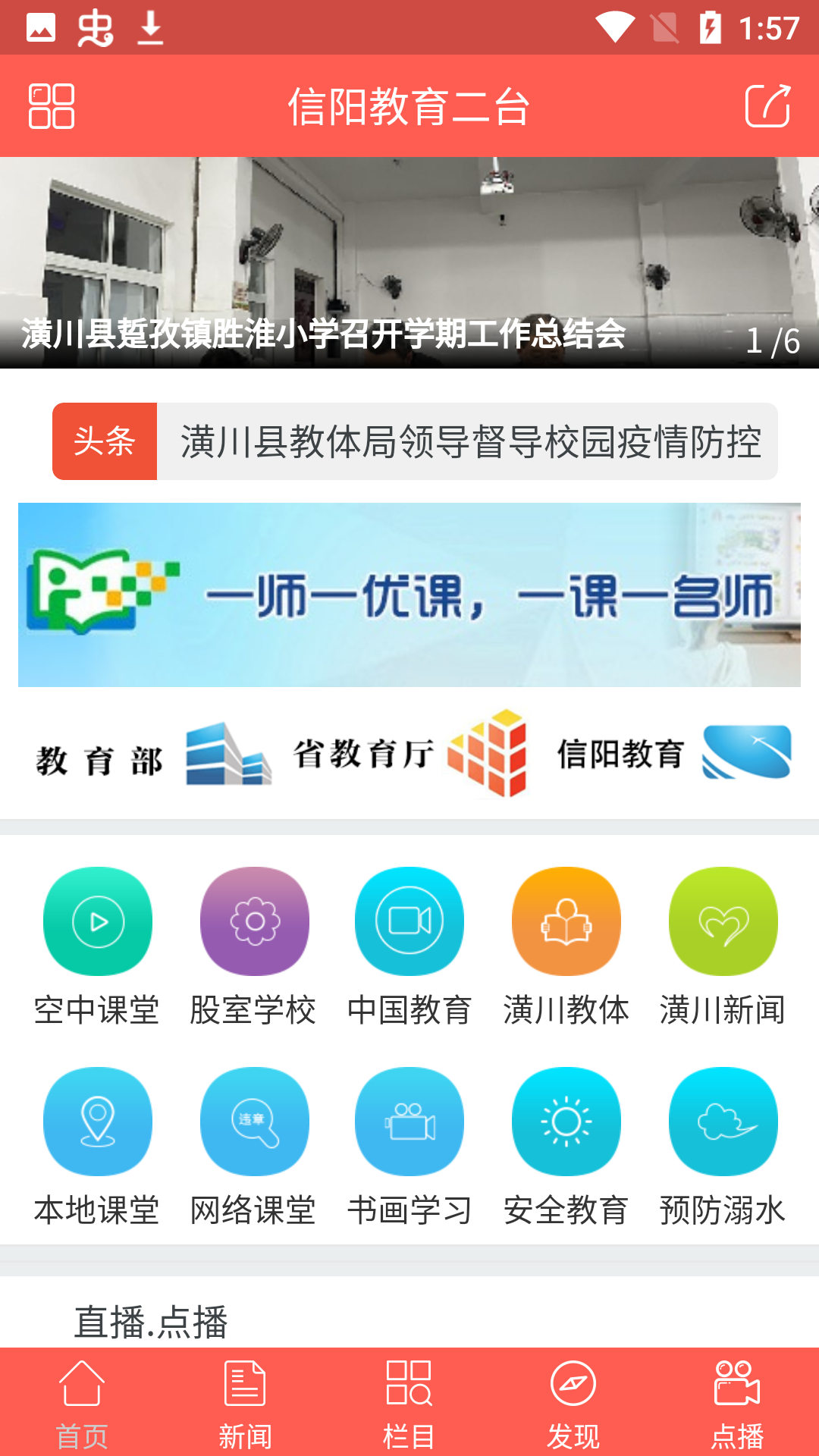 信阳教育二台