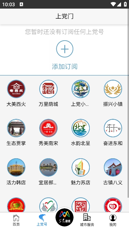 上党门