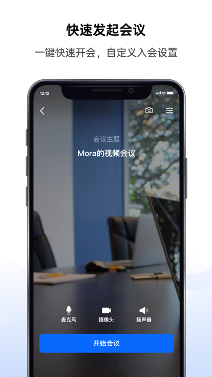 好信云会议