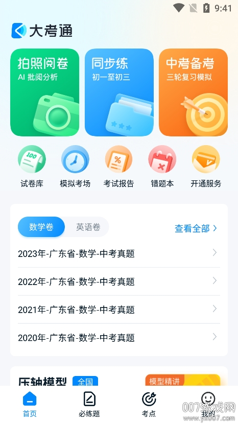 大考通