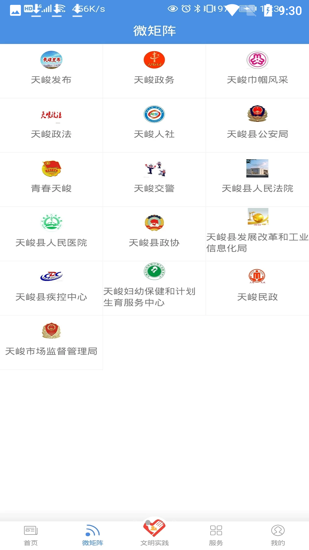 瞰天峻