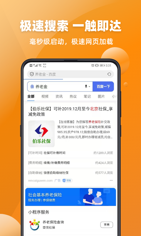 百姓浏览器