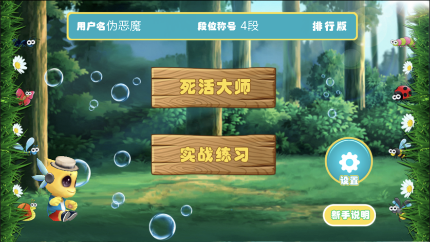 围棋死活大师-段位版
