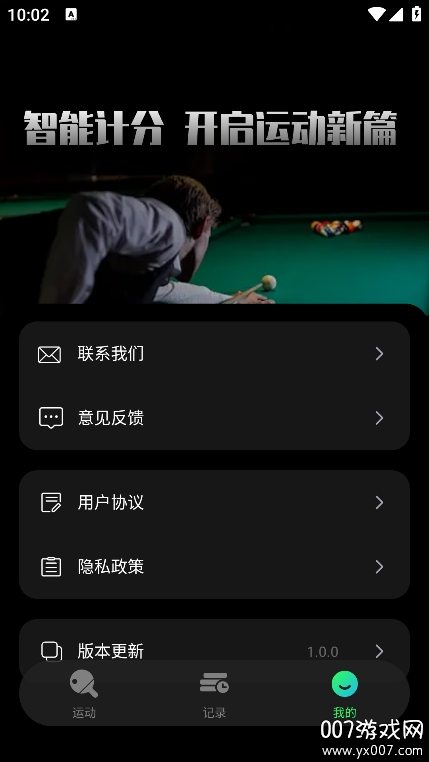 台球计分器