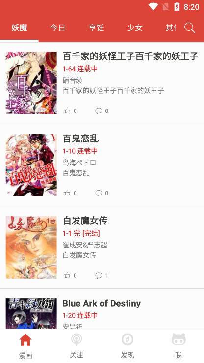 漫画砖家软件免费下载安装