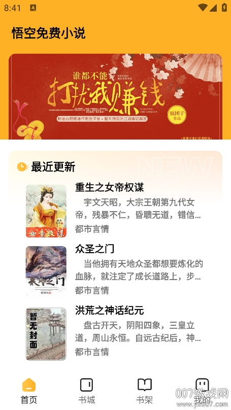 悟空免费小说