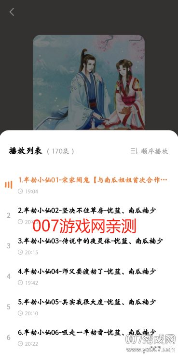 喜猫免费听书
