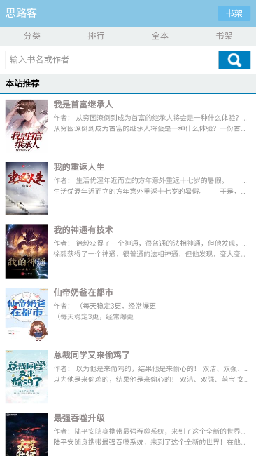 思路客小说