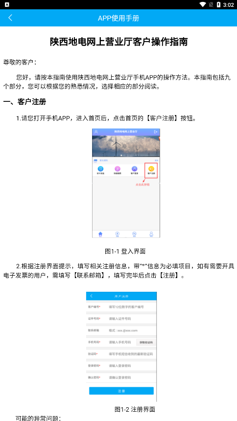 网上营业厅