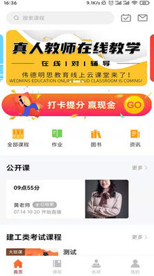伟德教育