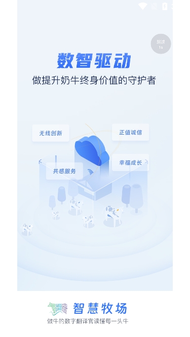 智慧牧场移动端