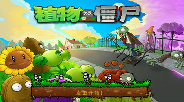 PvZ TV触控版