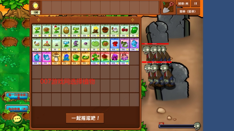 pvz乱斗版