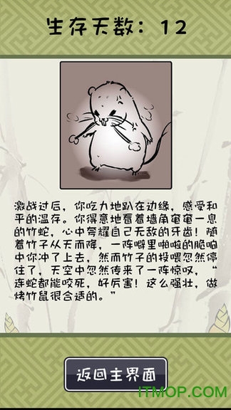 竹鼠：活下去