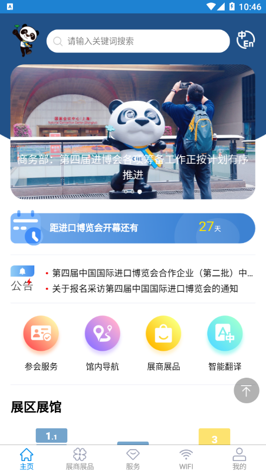 进口博览会