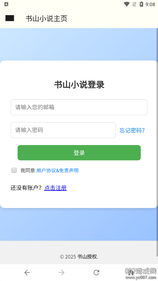 书山小说