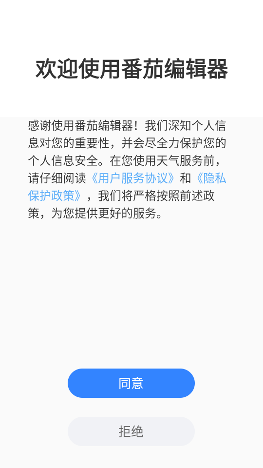 番茄编辑器