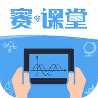赛·课堂