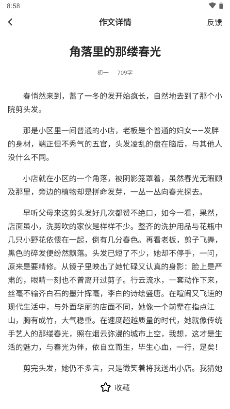 小猿作文