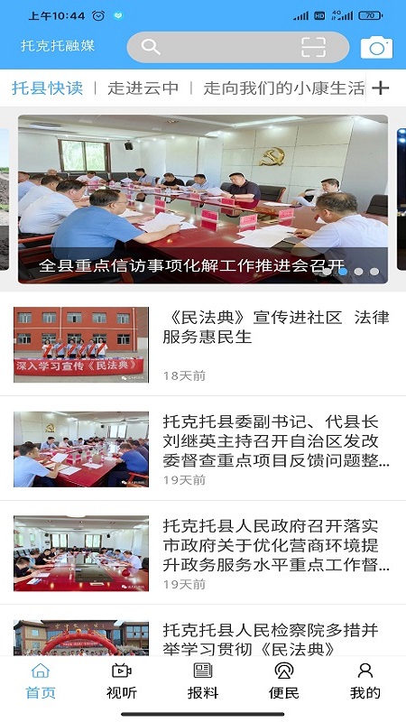 云中托克托