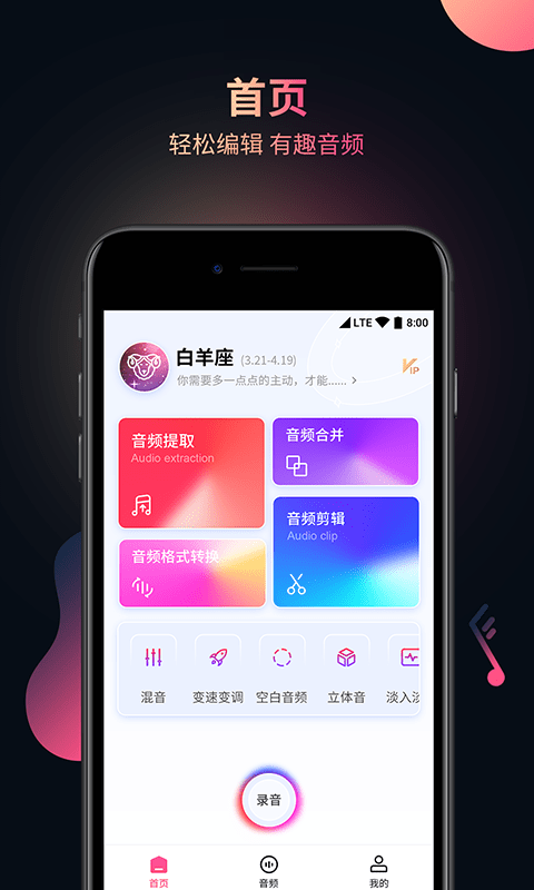 柒核音频提取器手机版