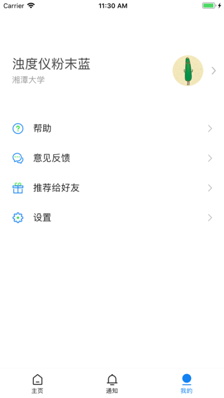 掌上湘大