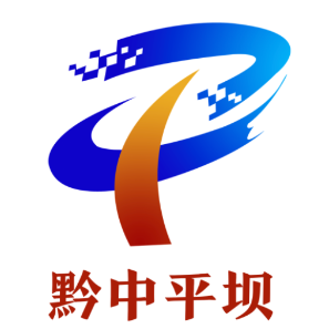 黔中平坝