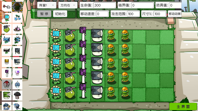 植物进化战