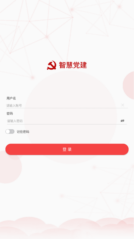 海晏党建