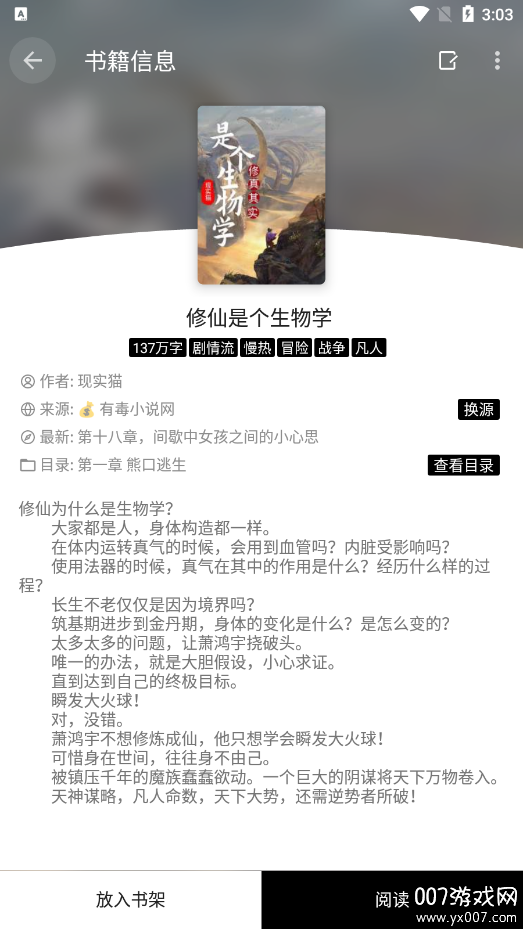 全网小说采集器官方下载