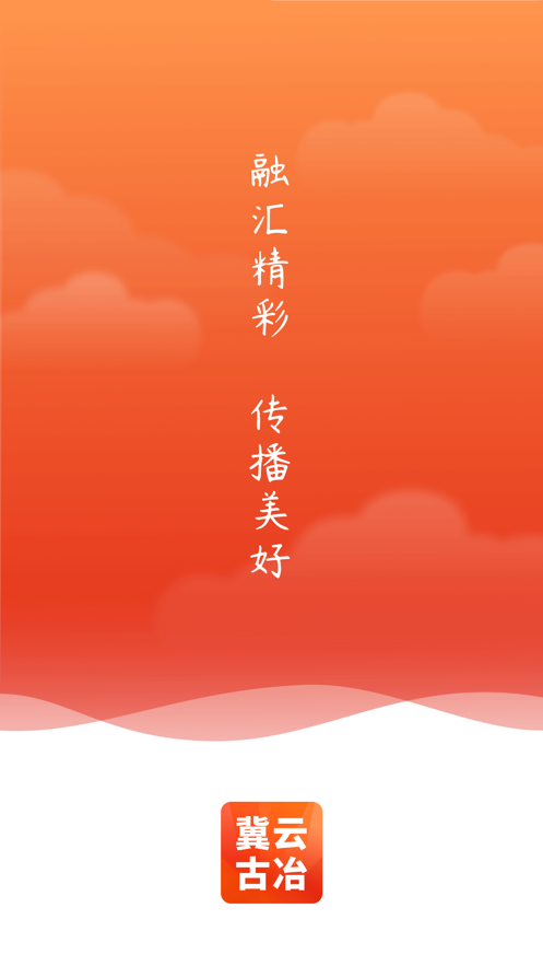 冀云古冶