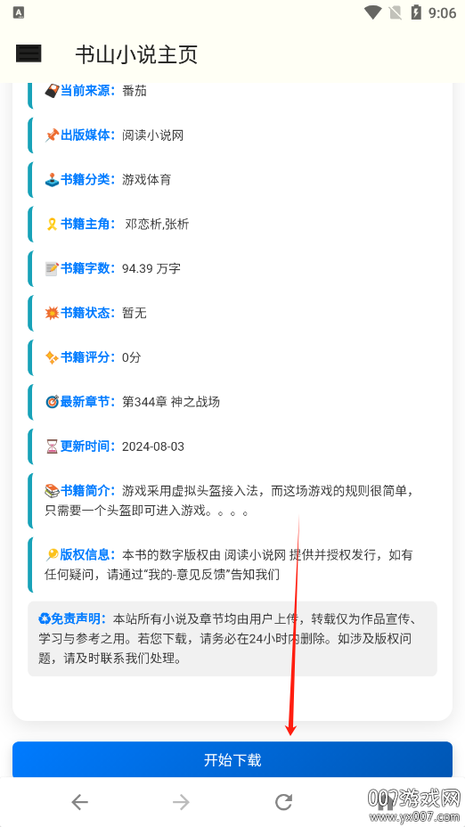 书山小说