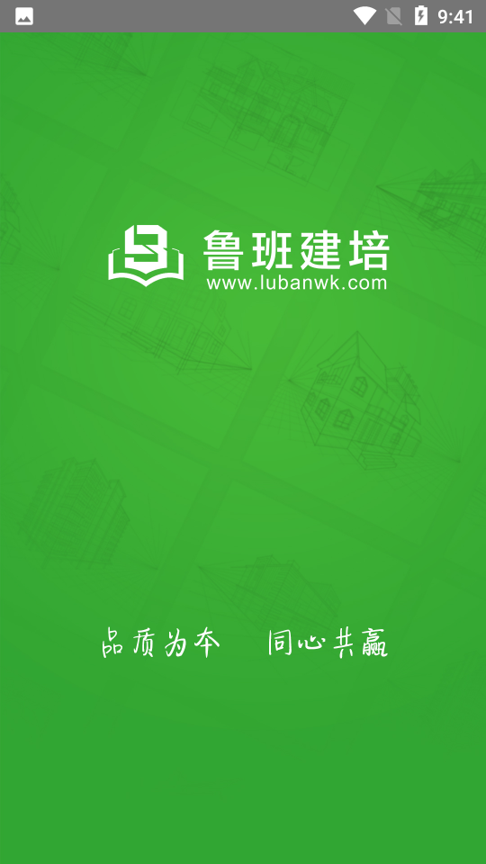 鲁班建培