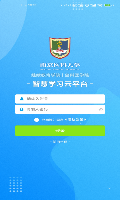 智慧学习云平台