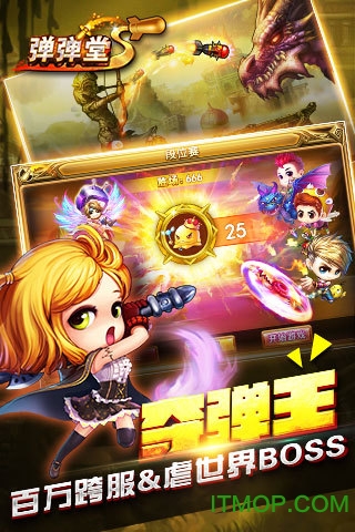 弹弹堂