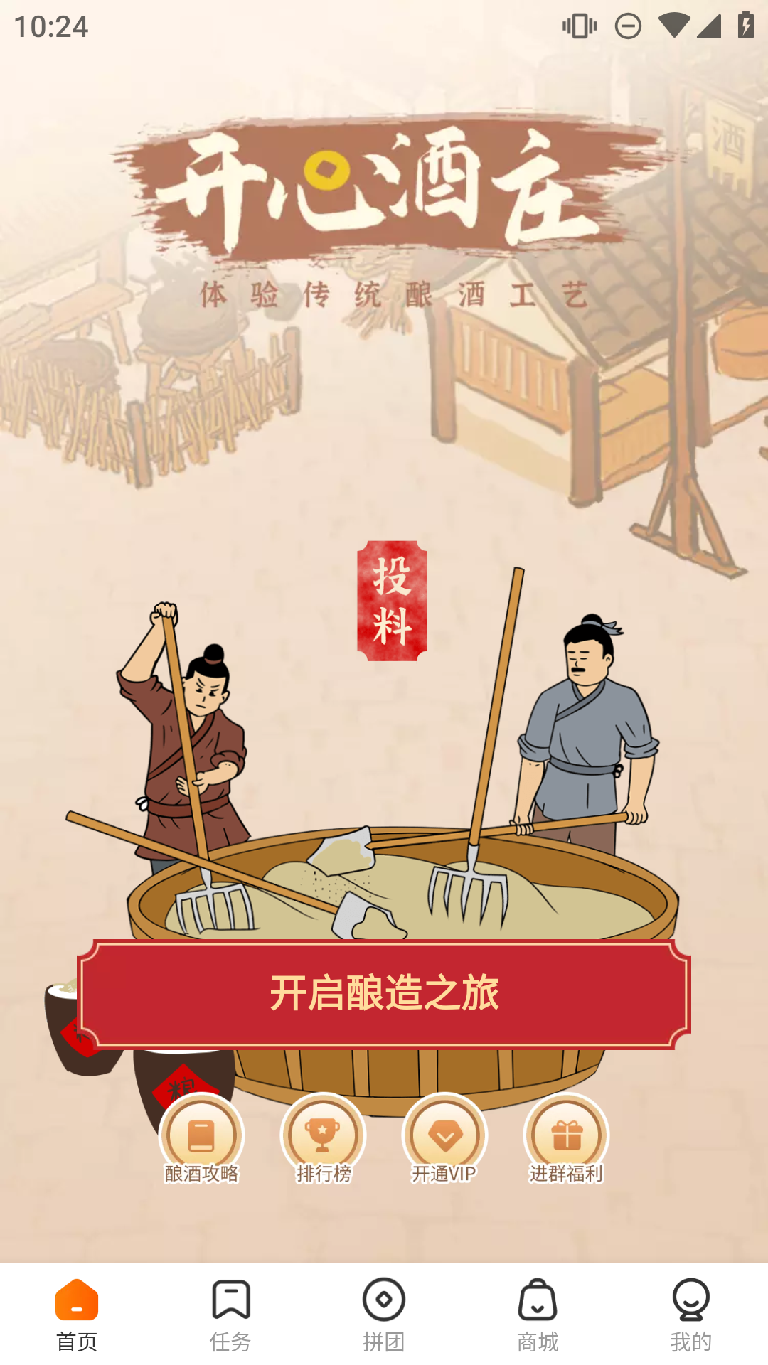 开心酒庄app官方版下载2023最新版