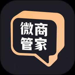 微商管家永久app