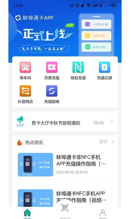 蚌埠通卡 蚌埠通卡