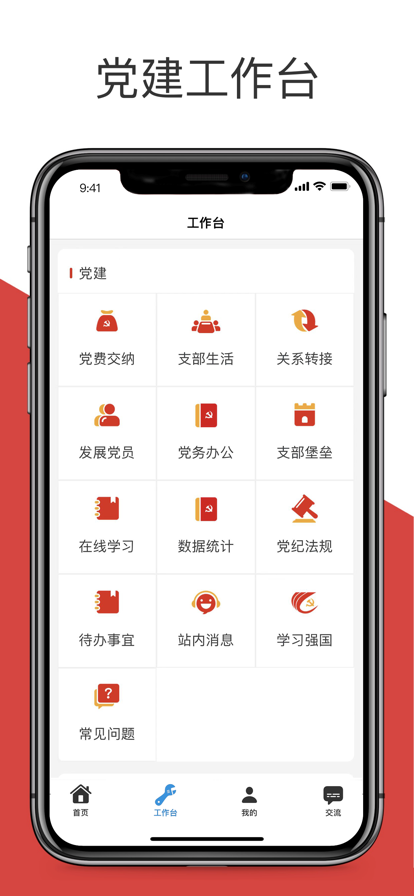央企智慧党建