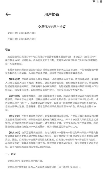 交易汪
