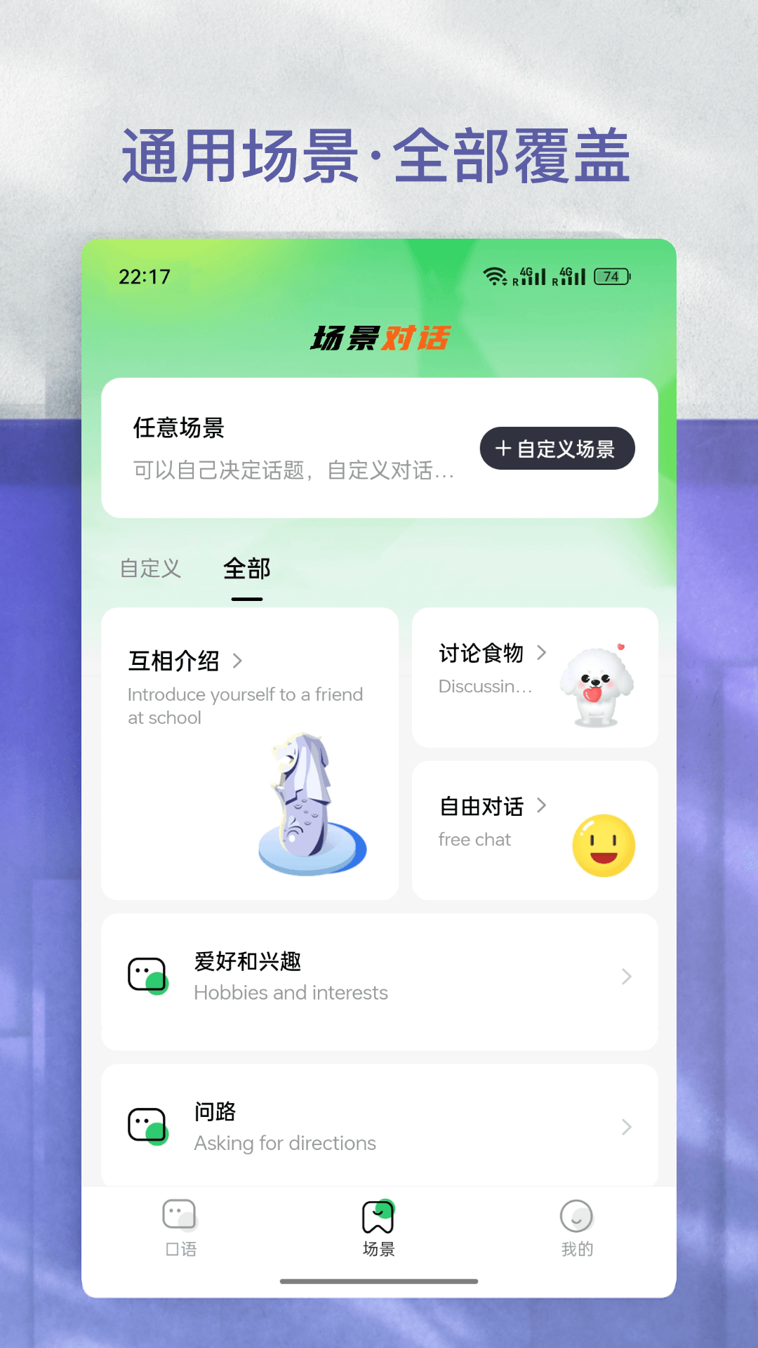 AI学英语