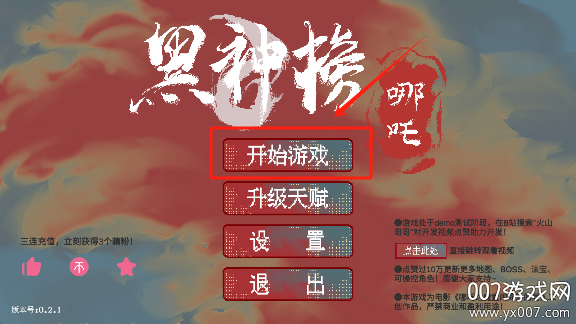 黑神榜 哪吒