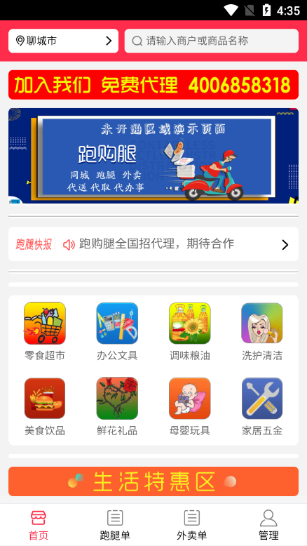 跑购腿