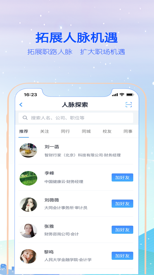 智财