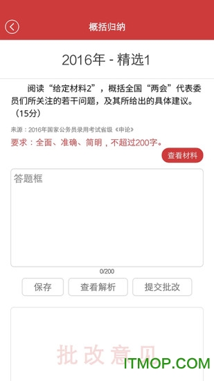 申论一点通