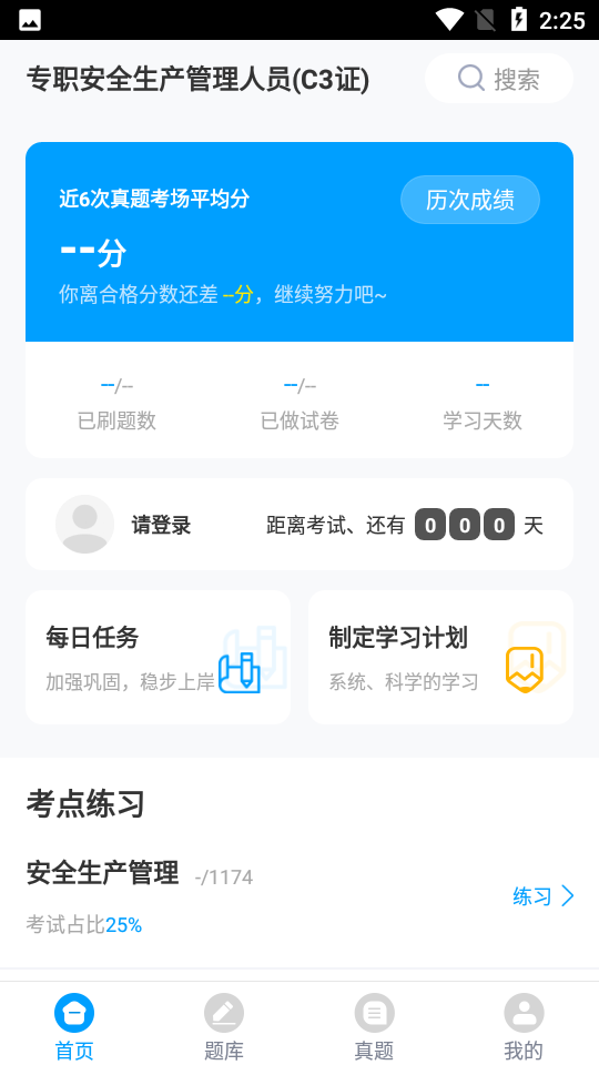 三类人员考试