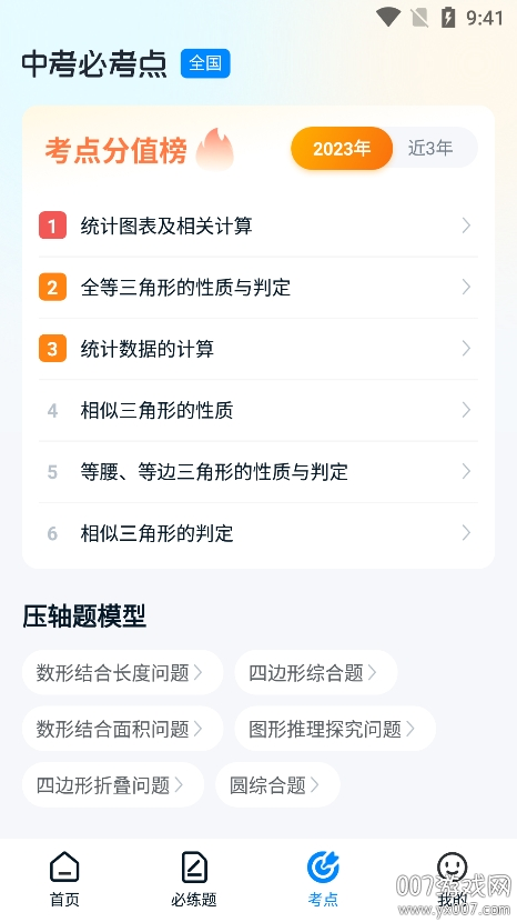 大考通